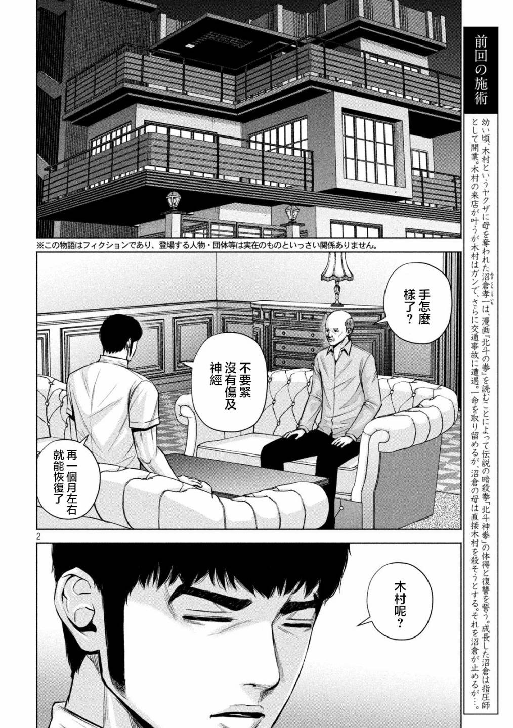 穴界风云第36话
