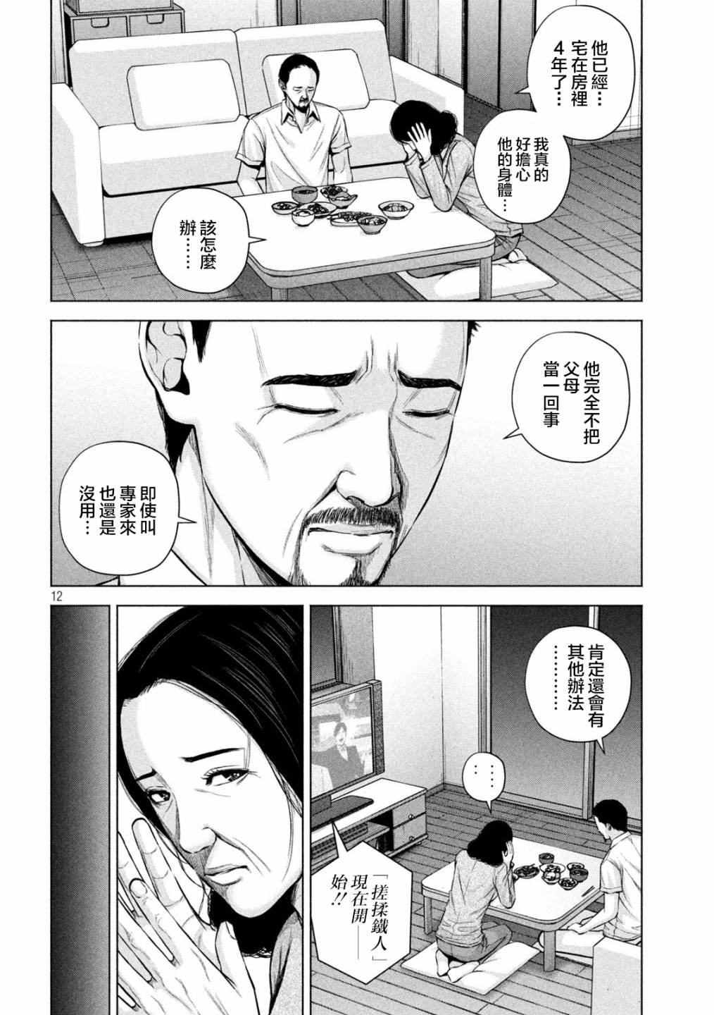 穴界风云第36话