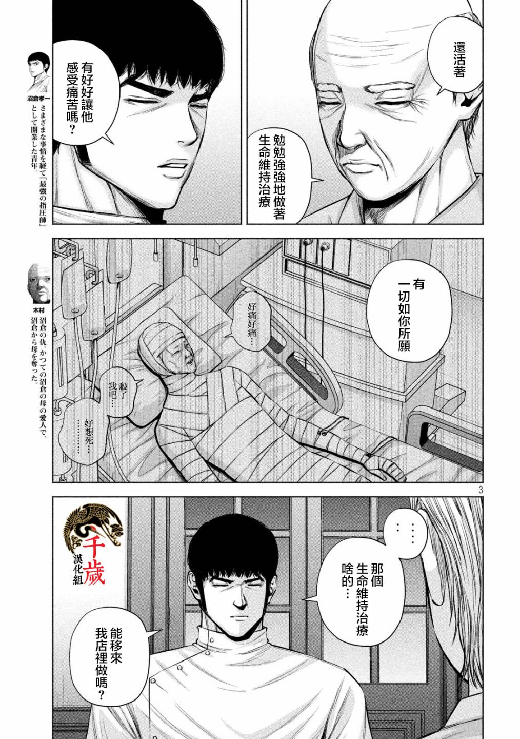 穴界风云第36话