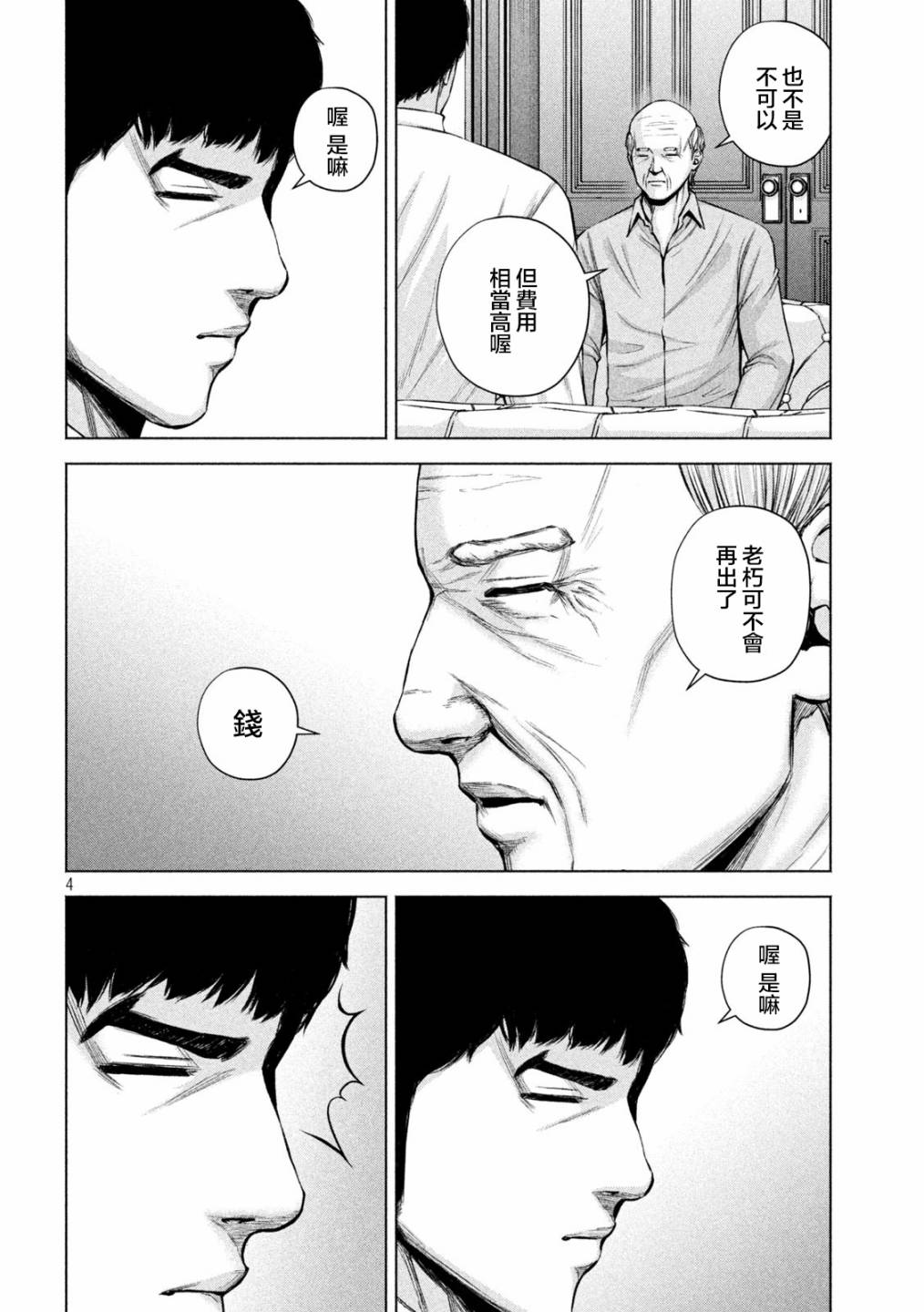穴界风云第36话