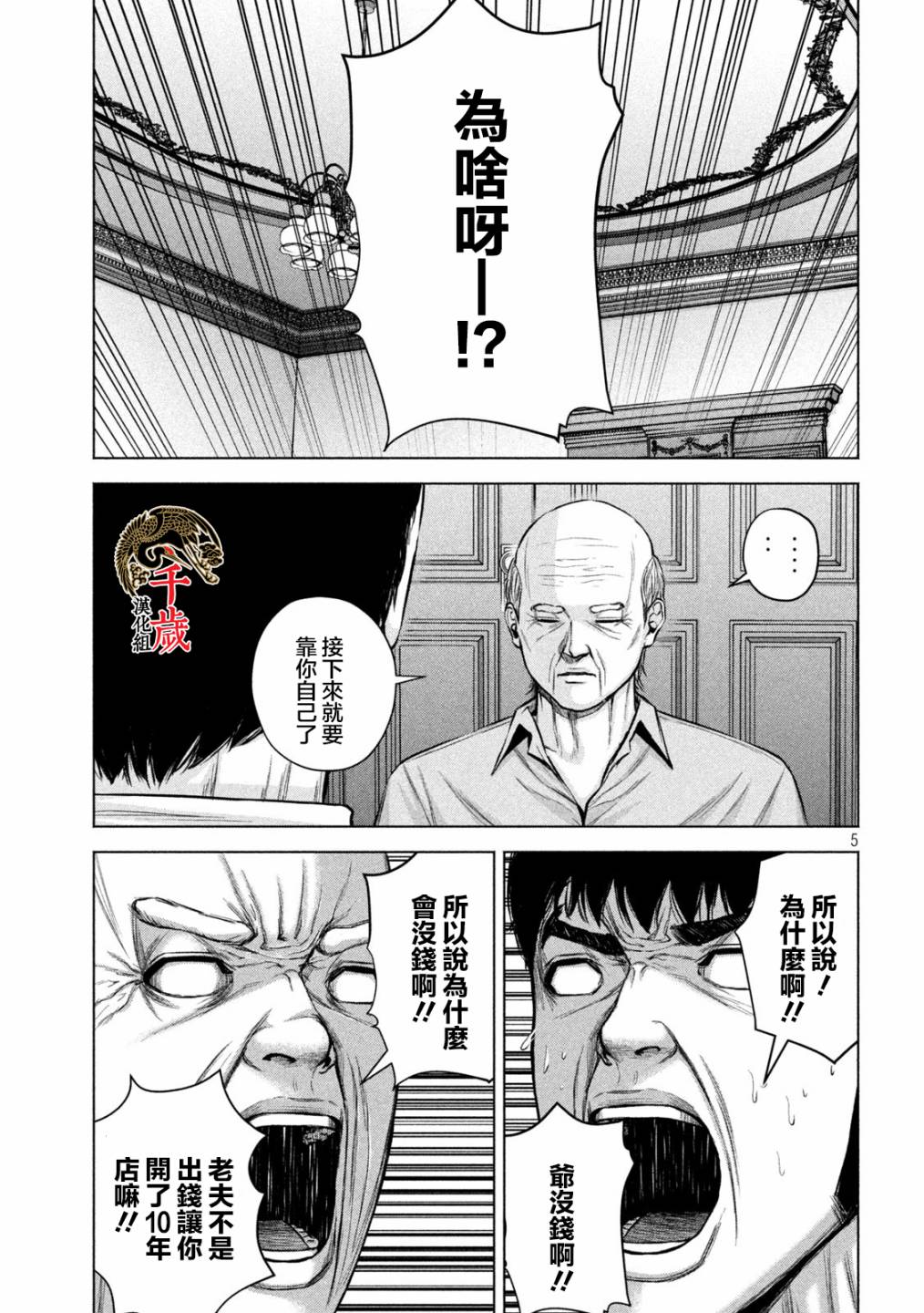 穴界风云第36话