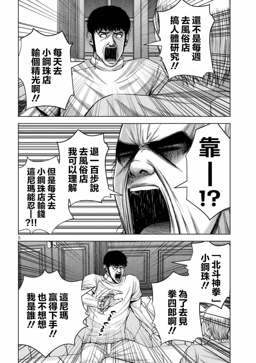 穴界风云第36话