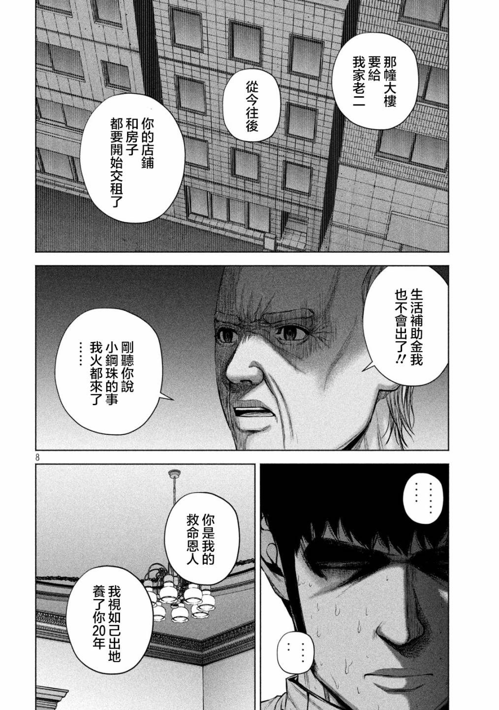 穴界风云第36话