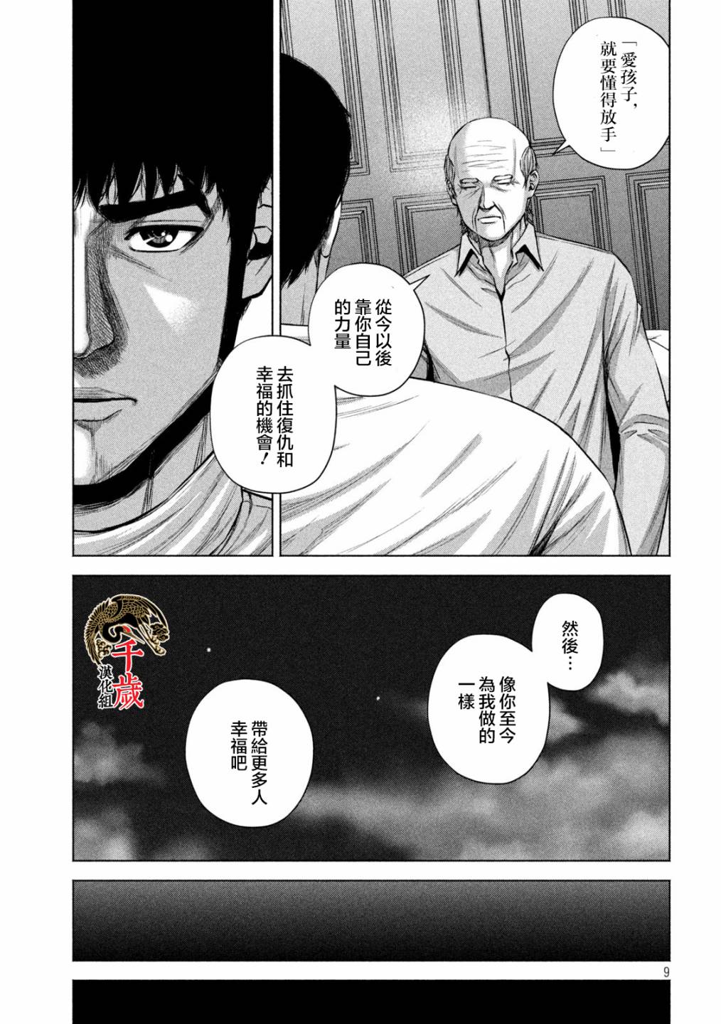 穴界风云第36话