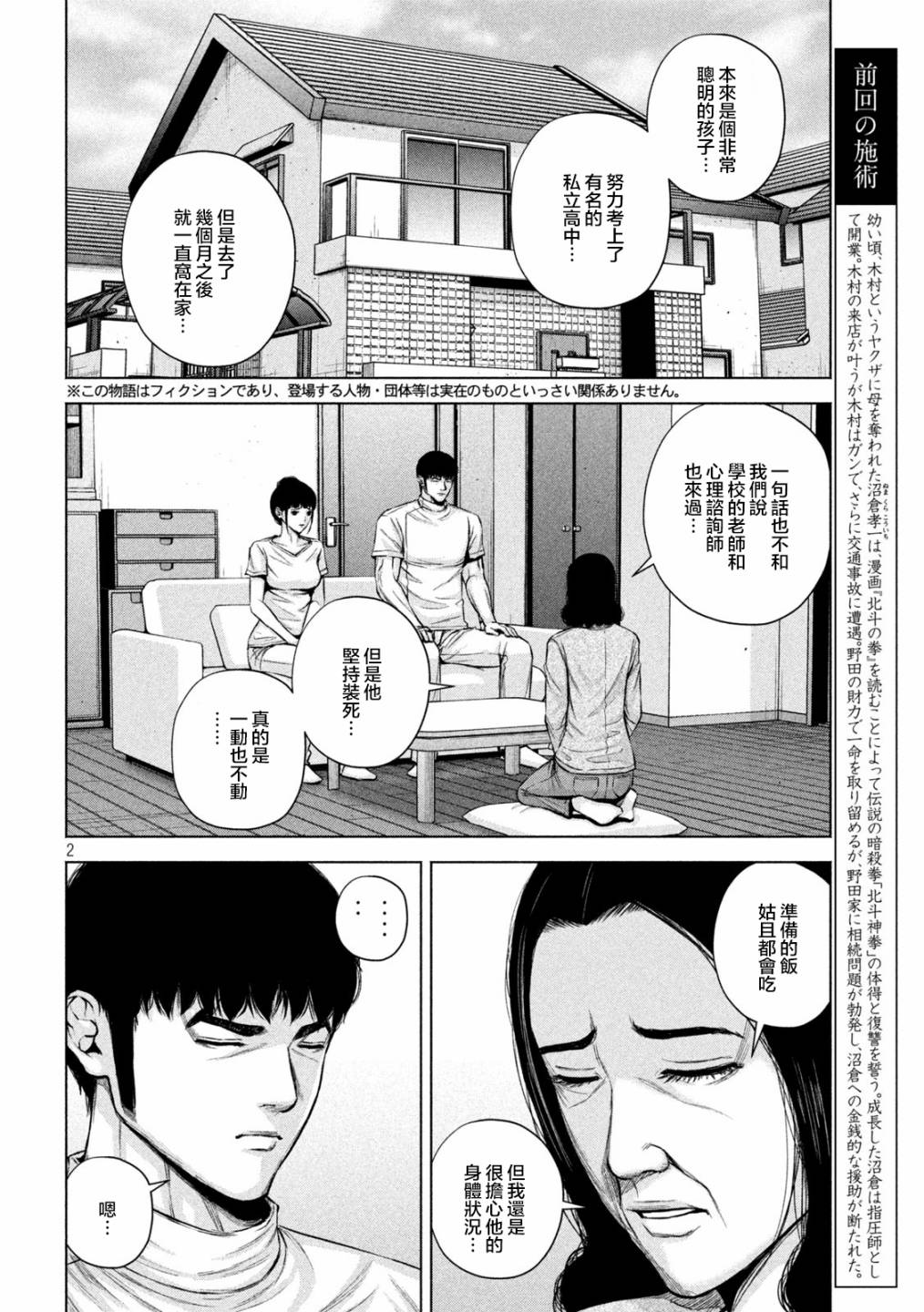 穴界风云第37话
