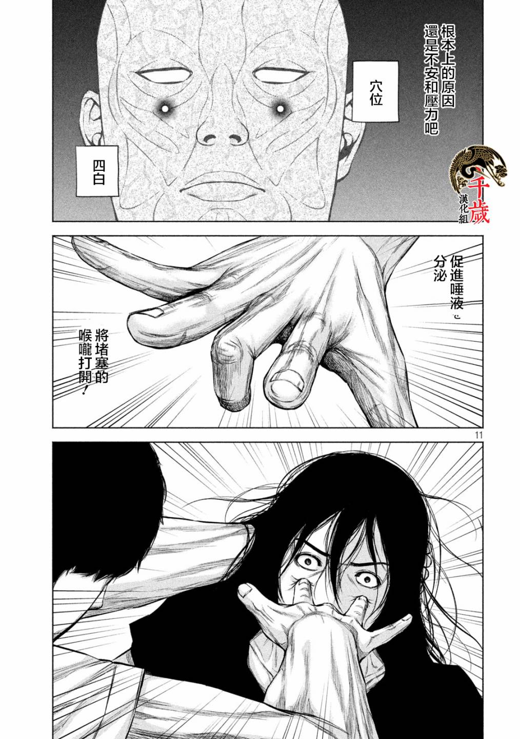 穴界风云第37话