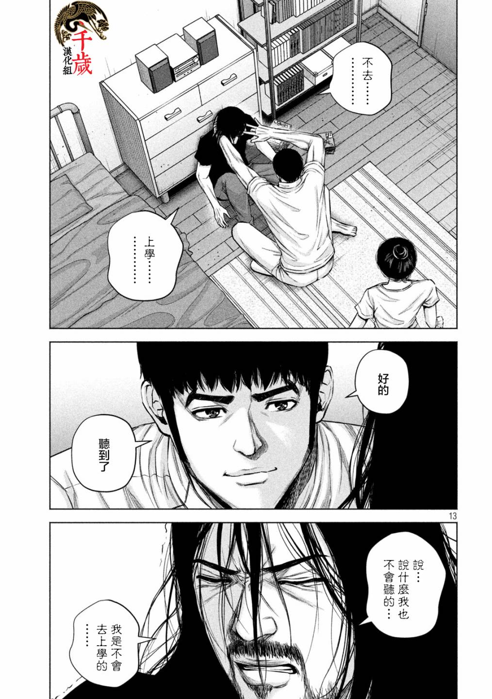 穴界风云第37话