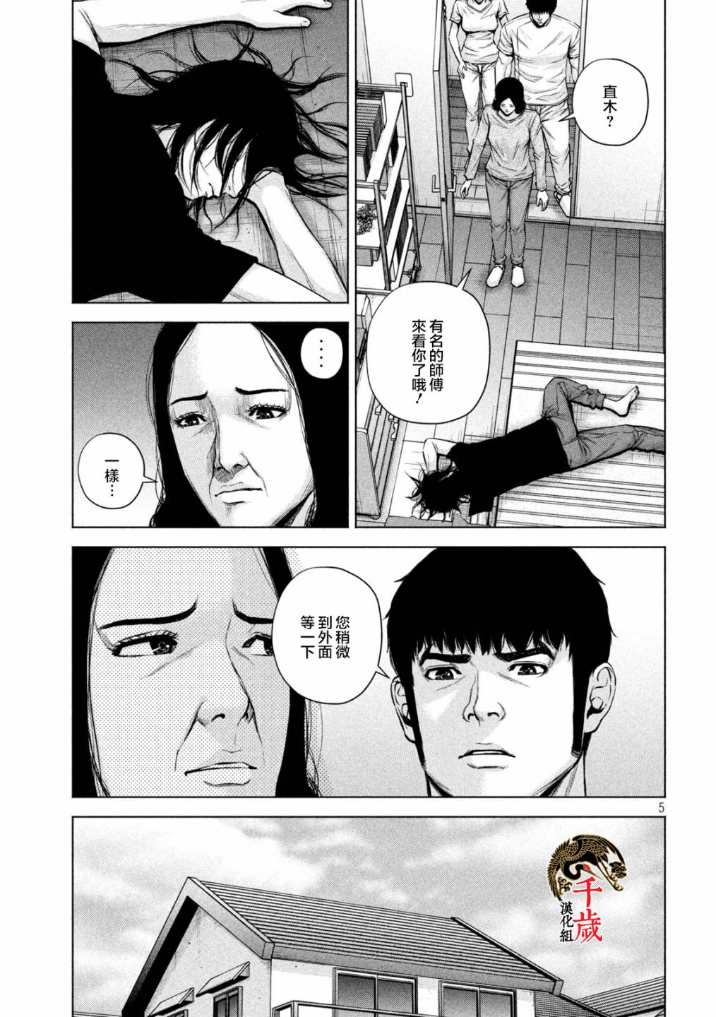 穴界风云第37话