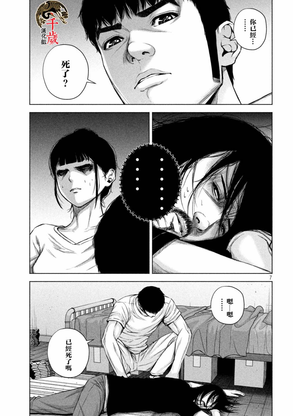 穴界风云第37话