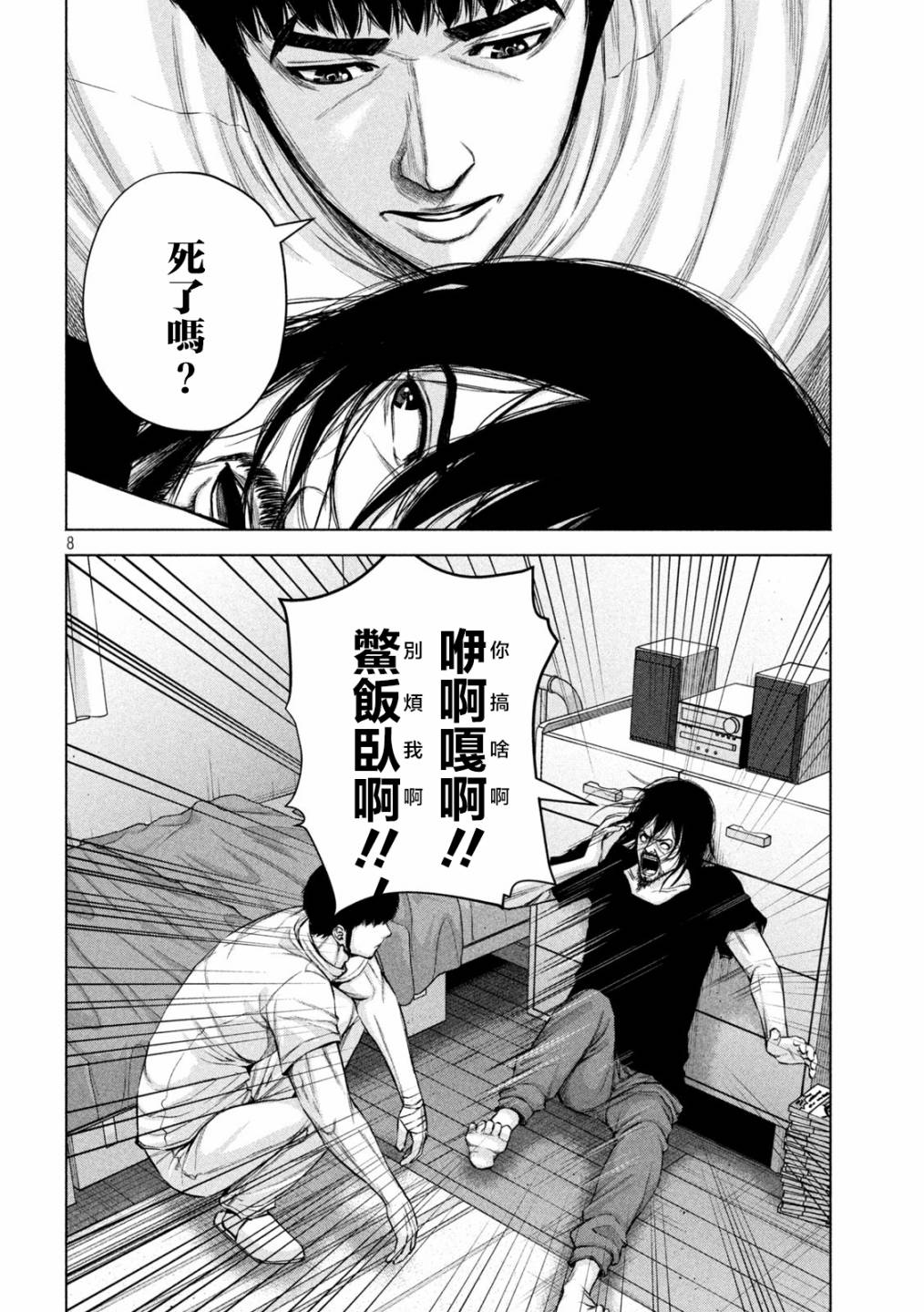 穴界风云第37话