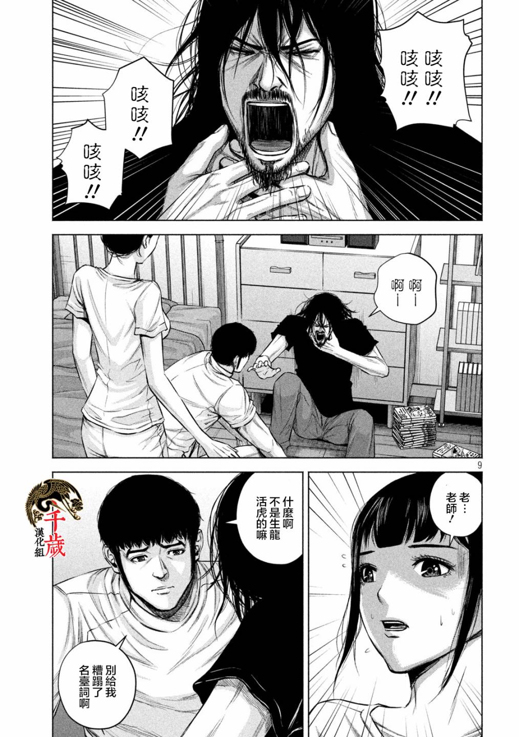 穴界风云第37话