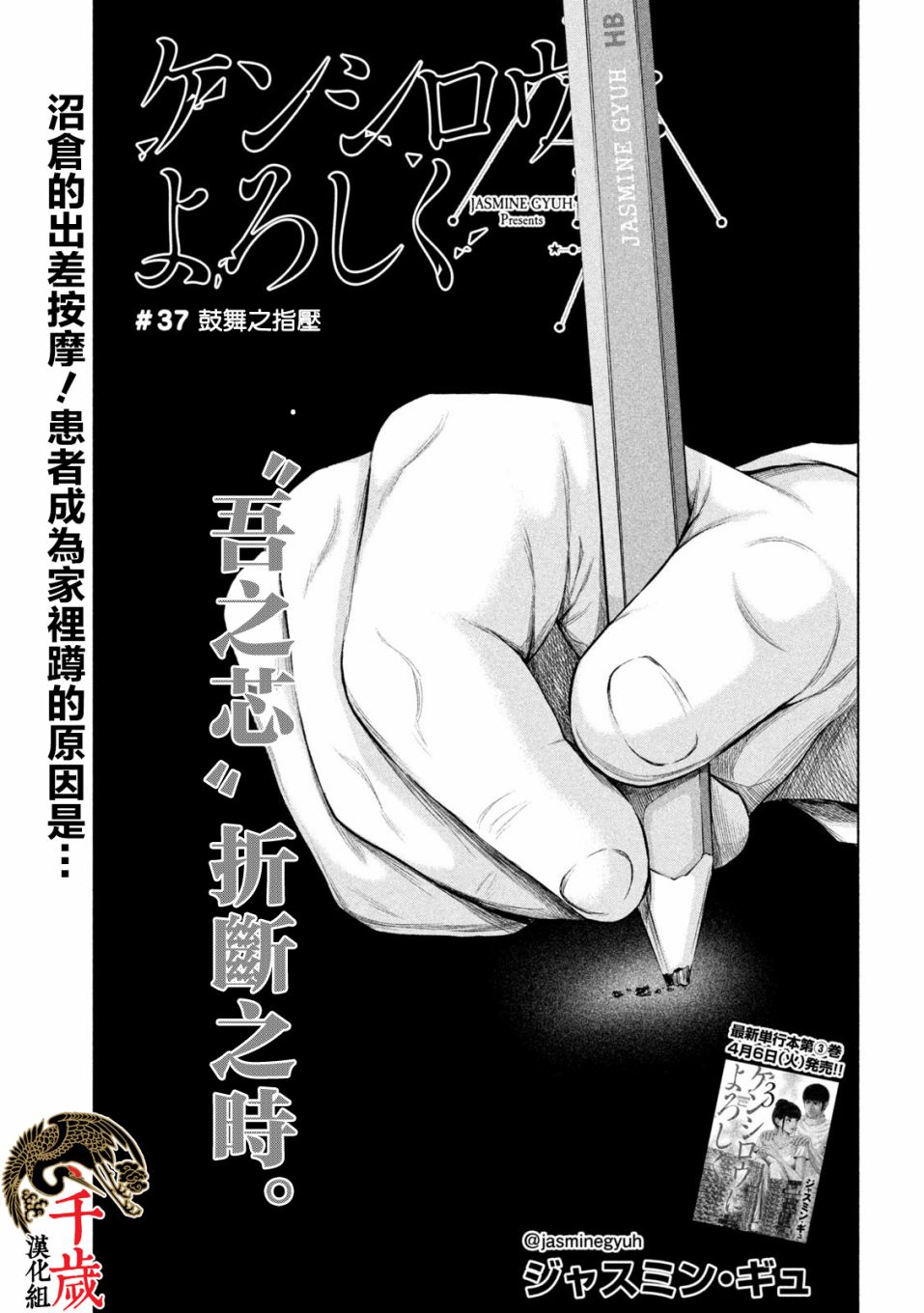 穴界风云第38话