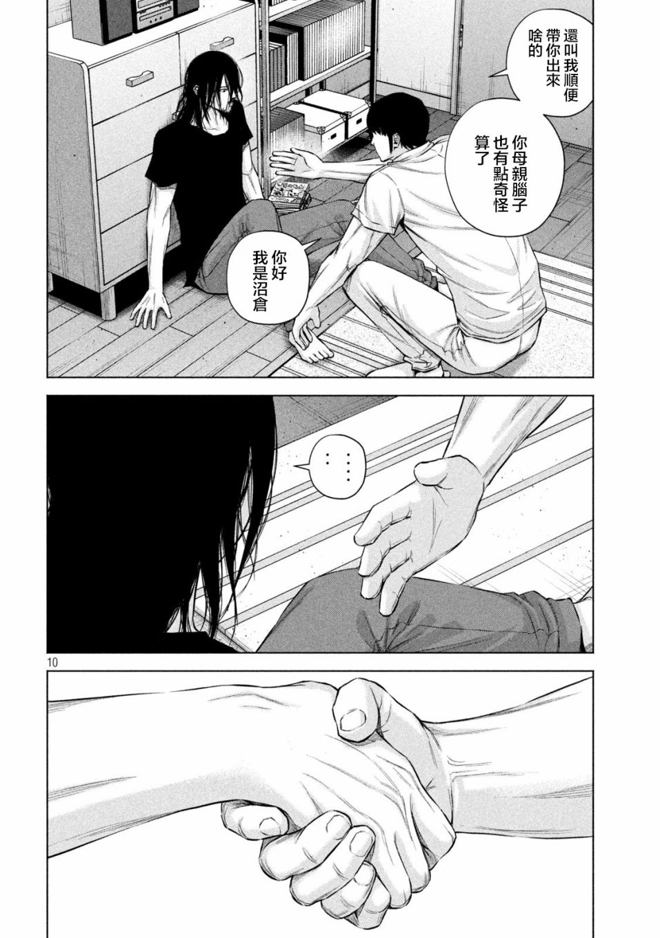 穴界风云第38话