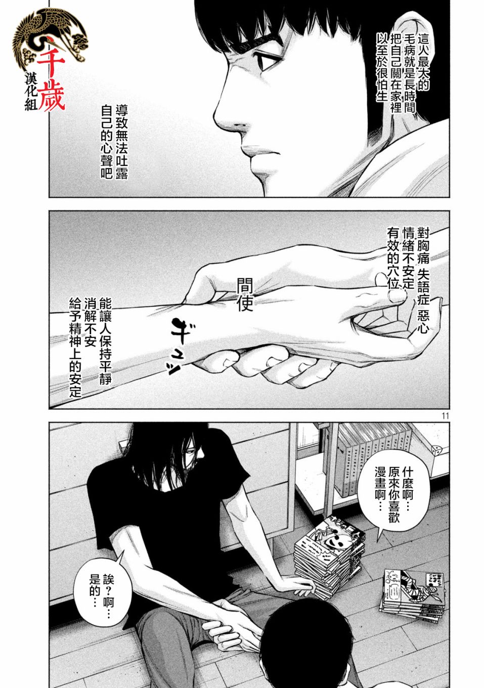 穴界风云第38话