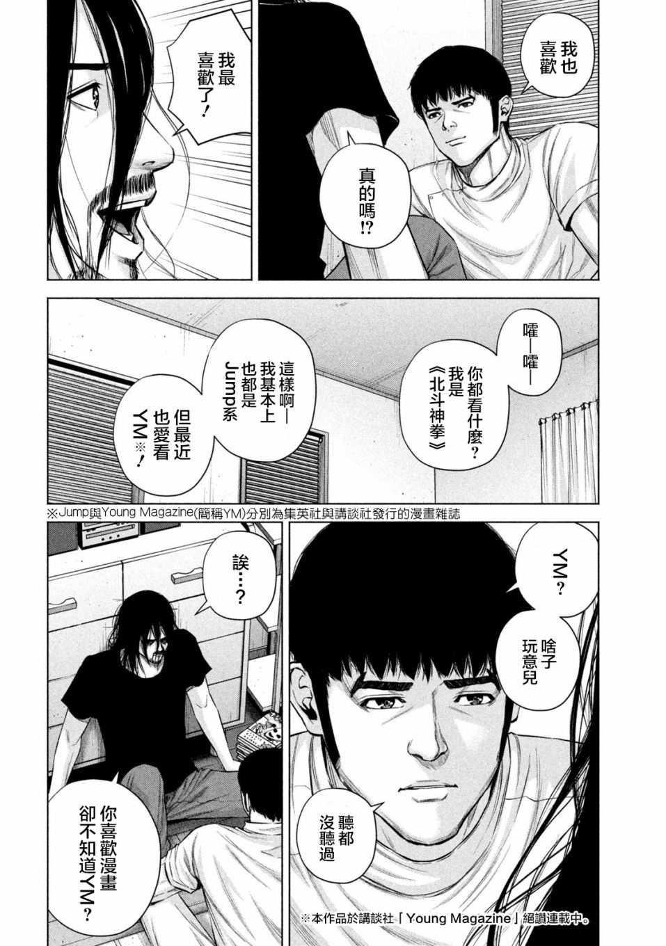 穴界风云第38话