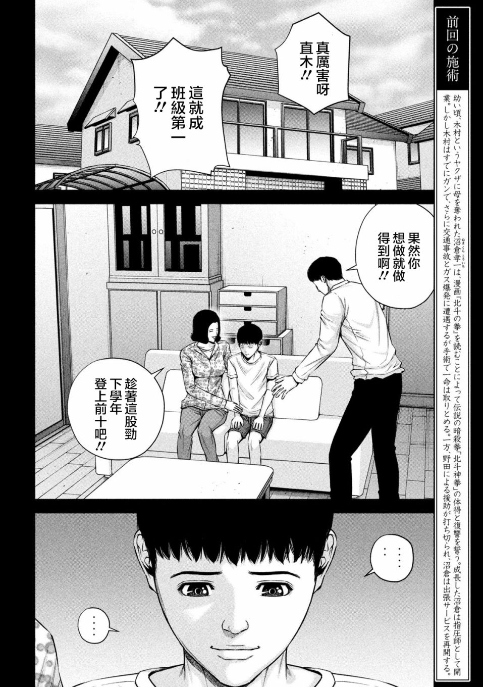 穴界风云第38话