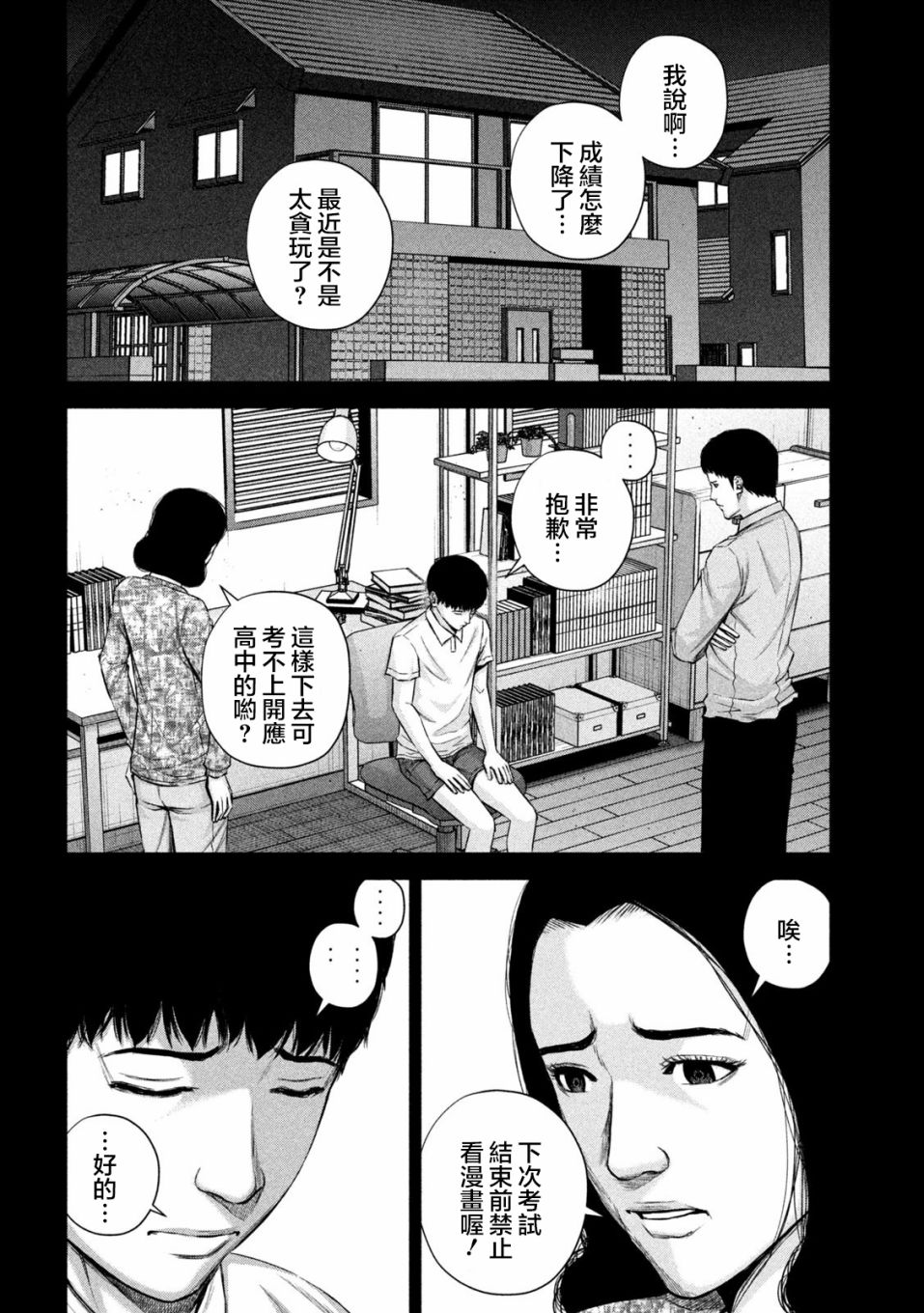穴界风云第38话