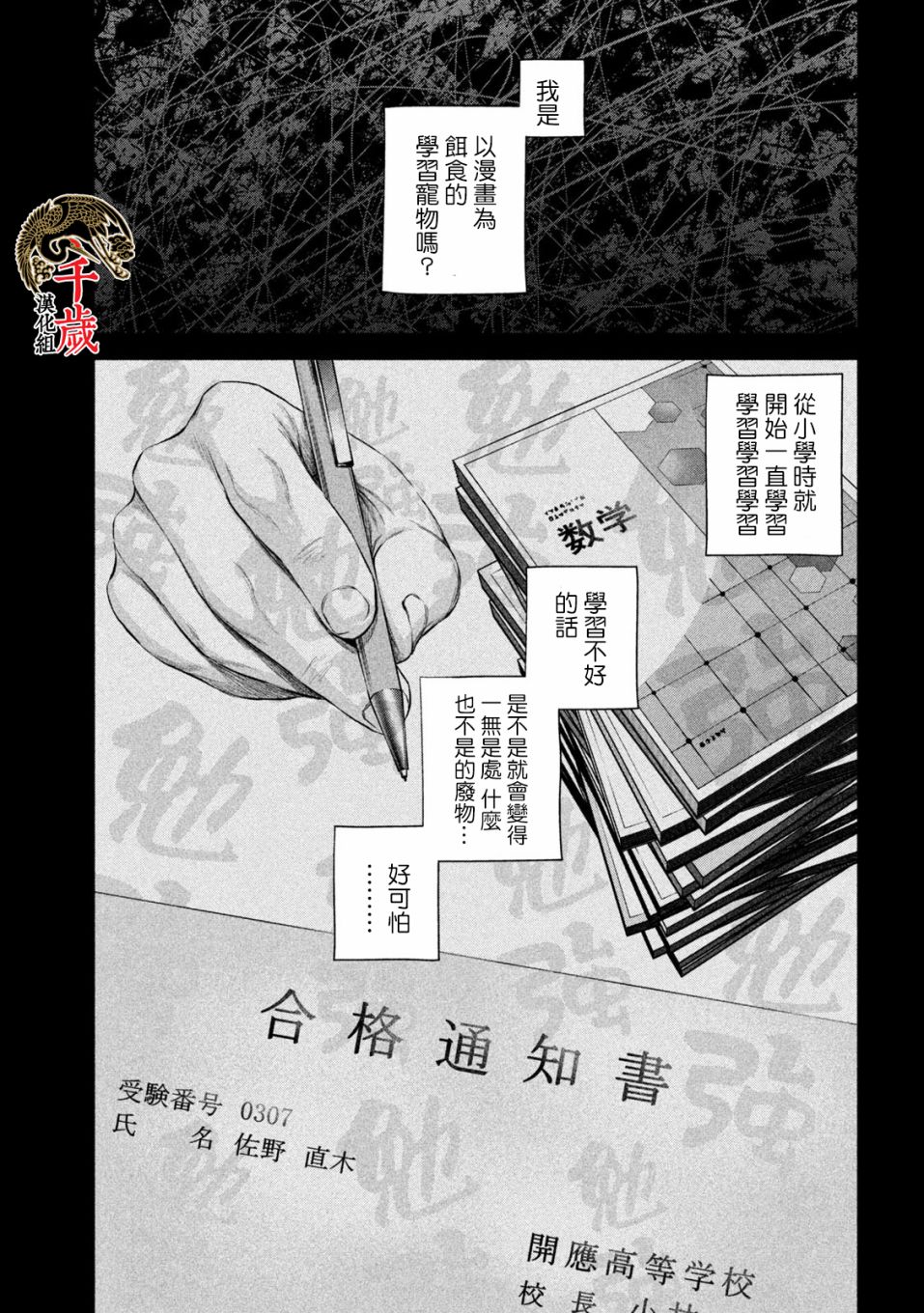 穴界风云第38话
