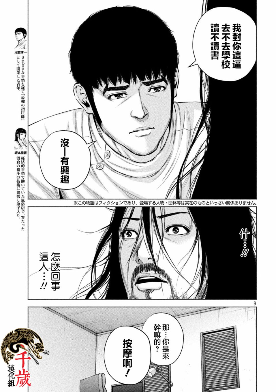 穴界风云第38话