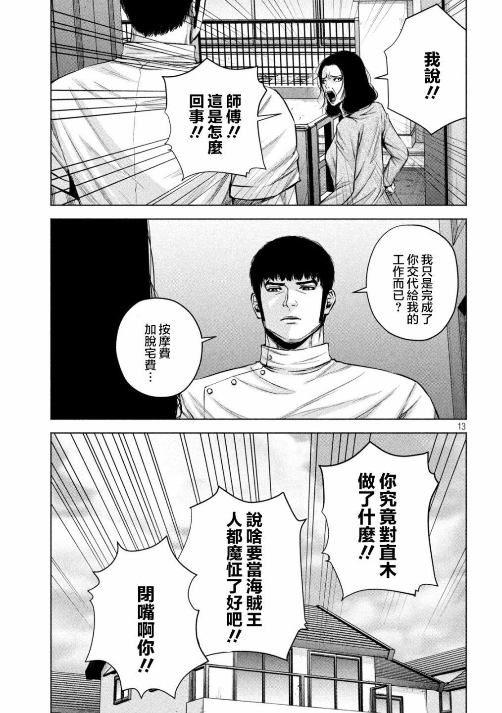 穴界风云第39话
