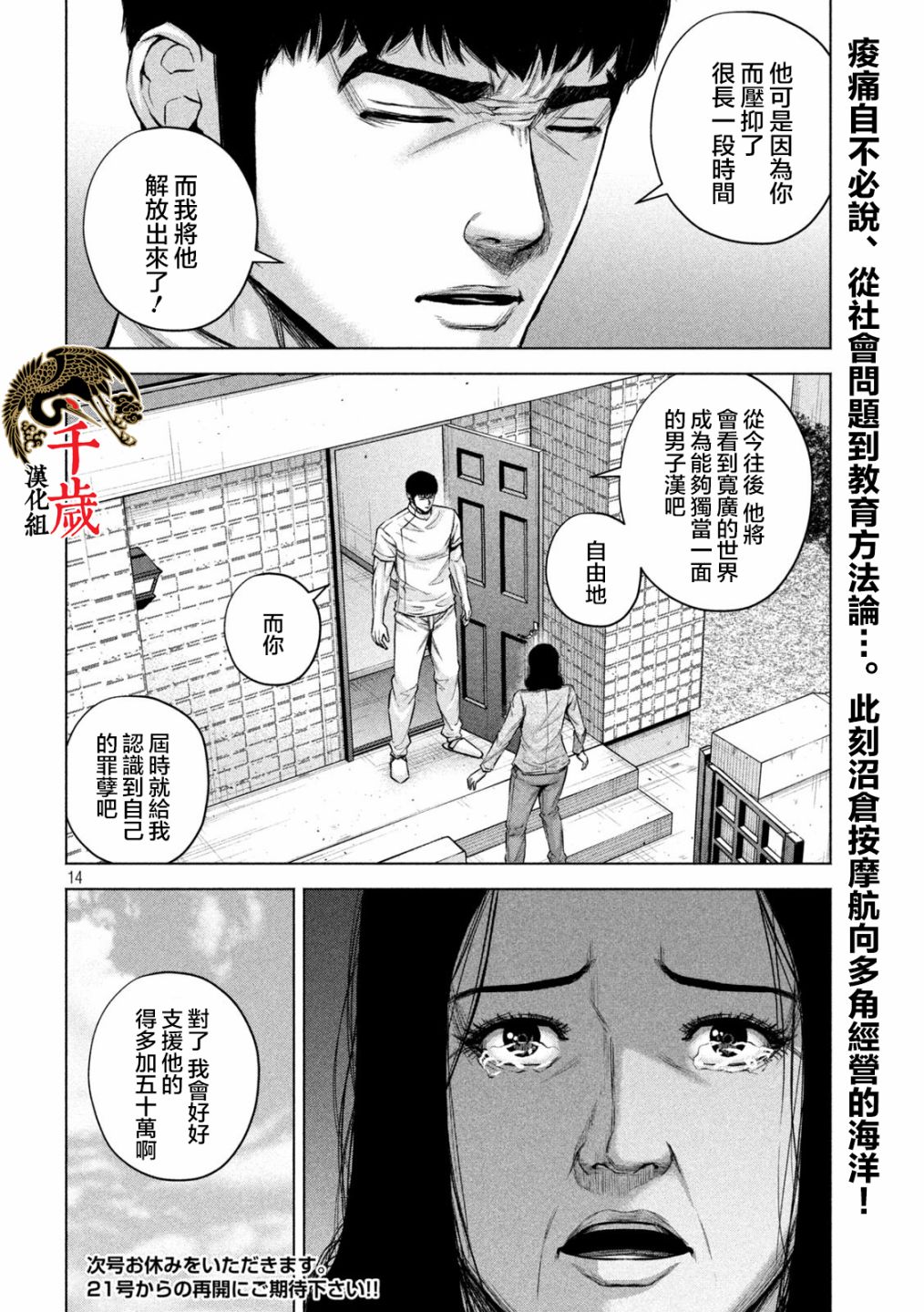 穴界风云第39话