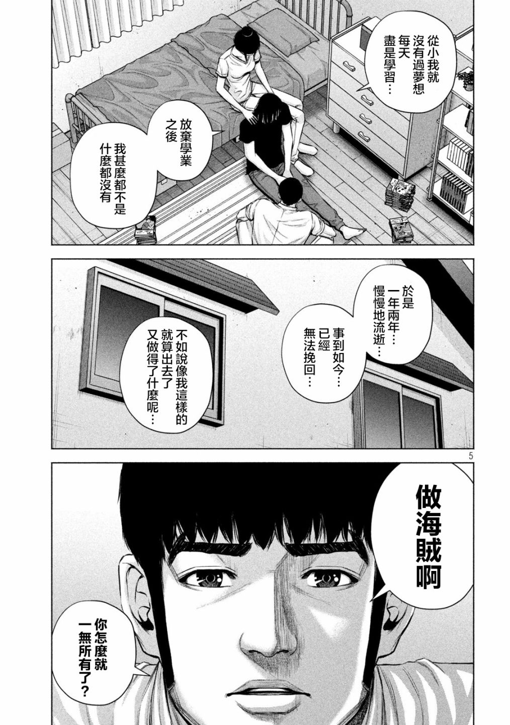 穴界风云第39话