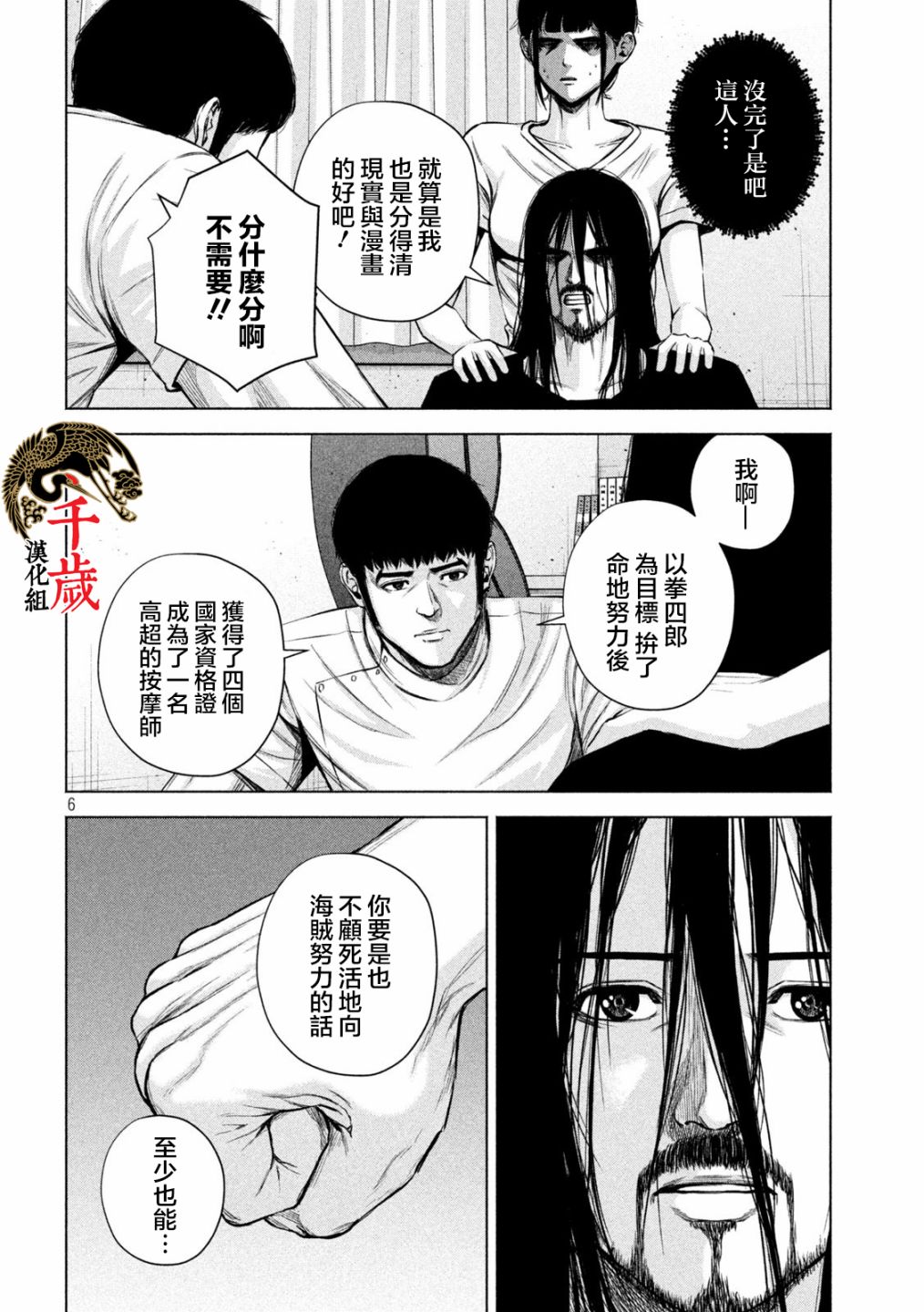 穴界风云第39话
