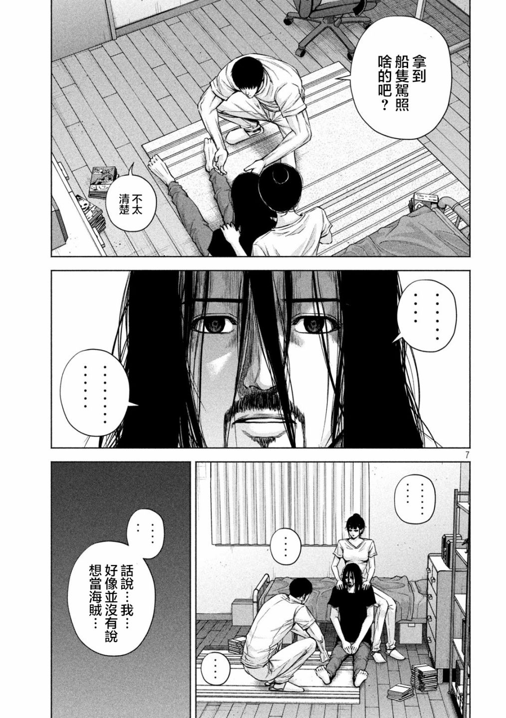穴界风云第39话
