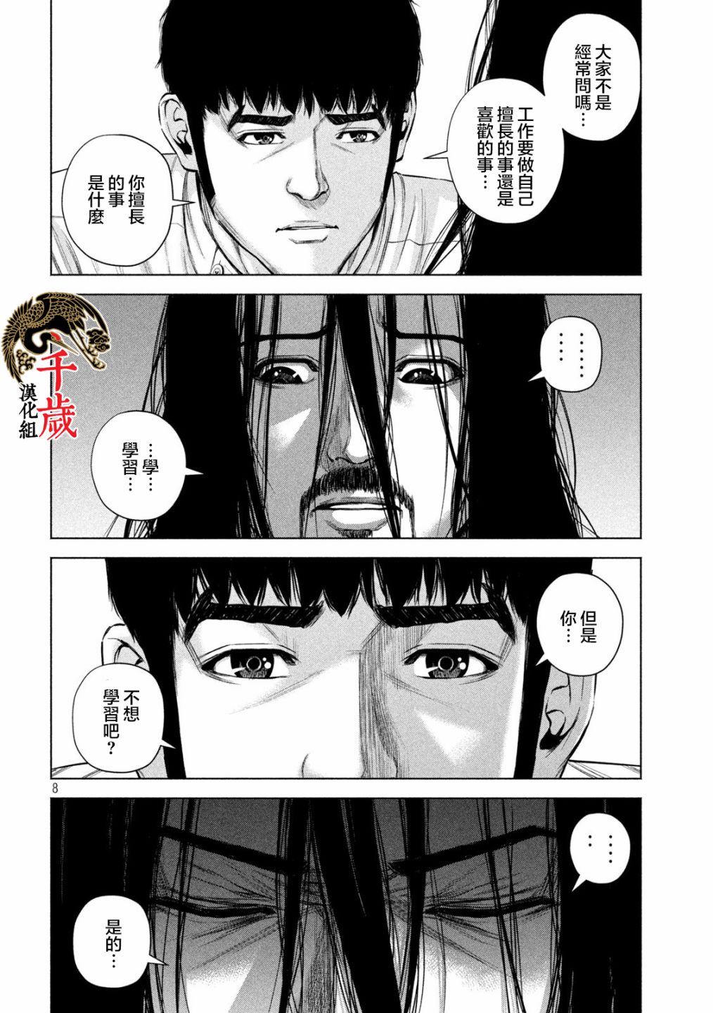 穴界风云第39话