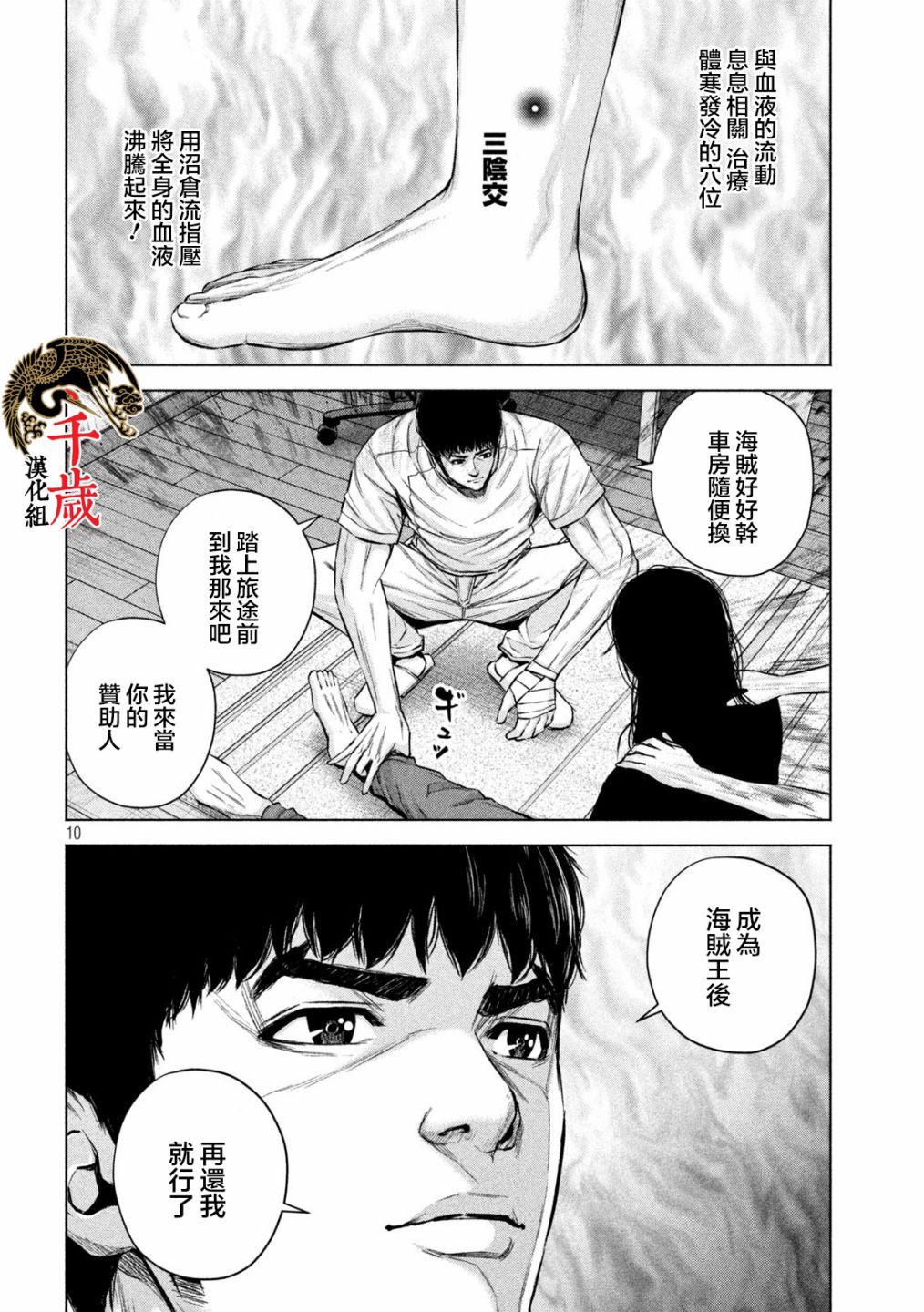 穴界风云第39话