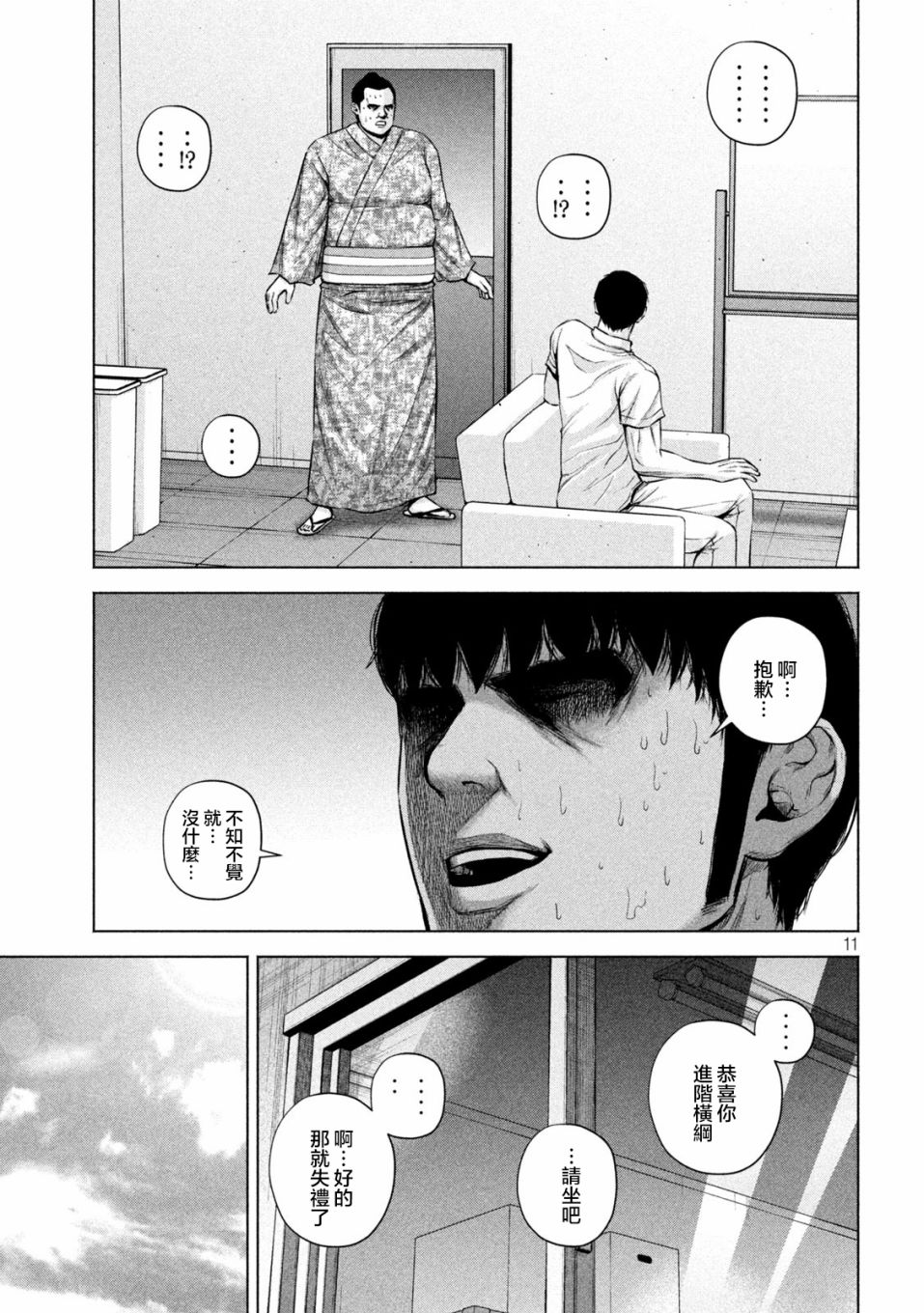 穴界风云第40话