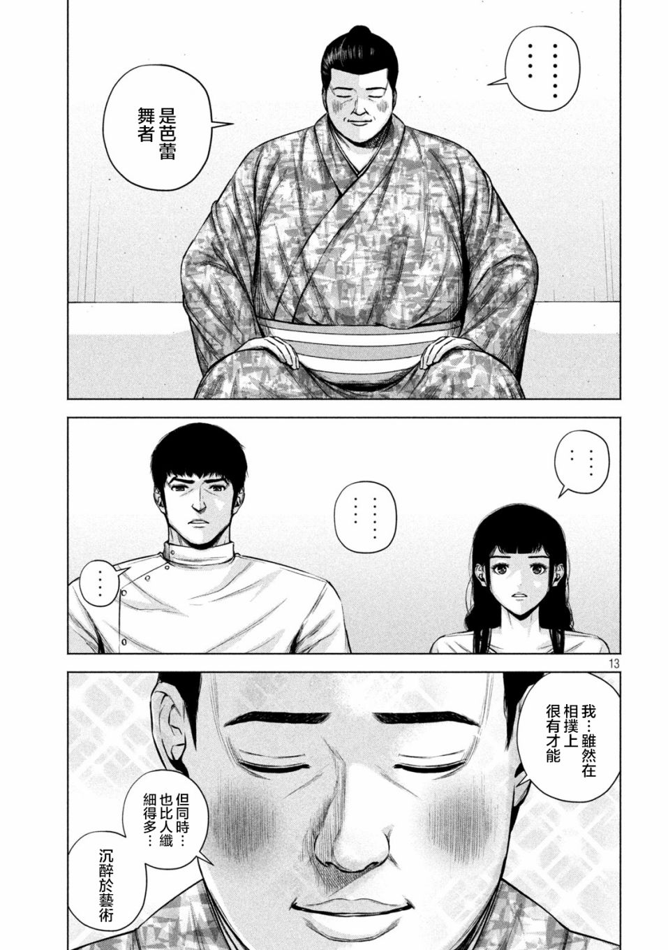 穴界风云第40话