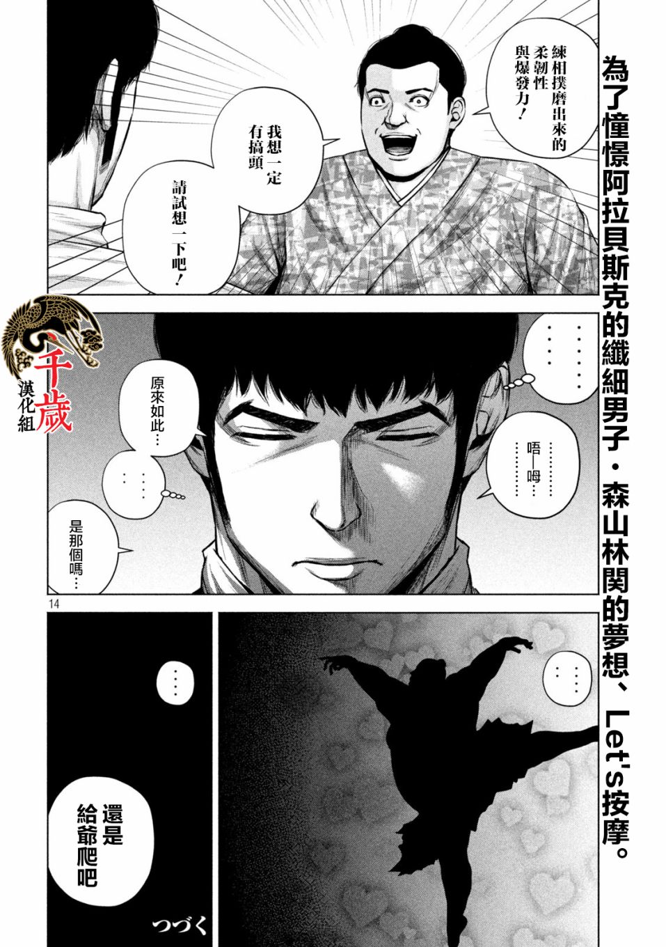 穴界风云第40话