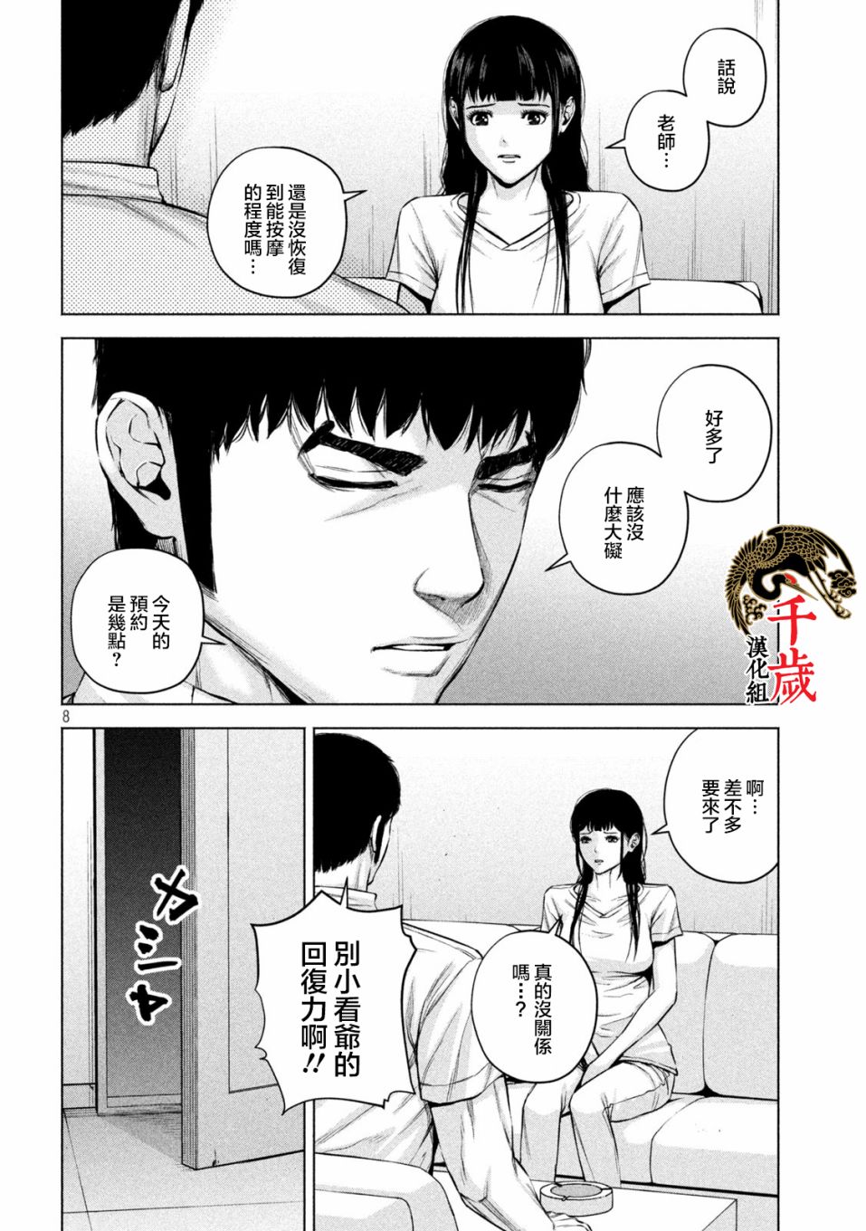 穴界风云第40话