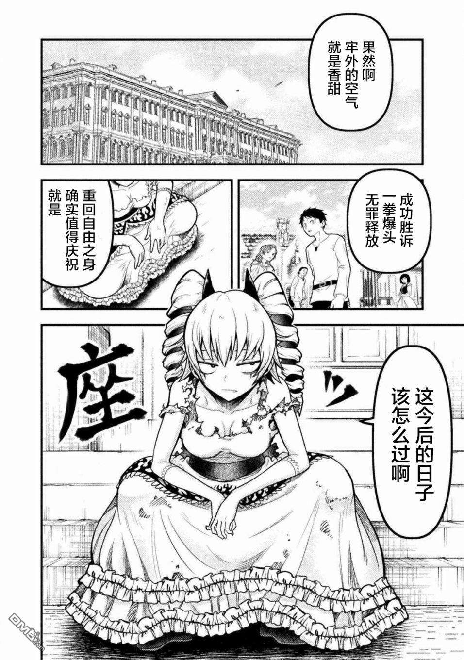 彪马野娘第10话