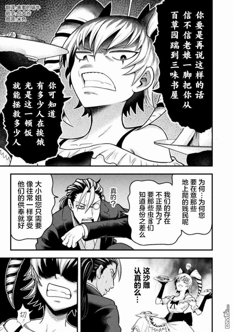 彪马野娘第10话