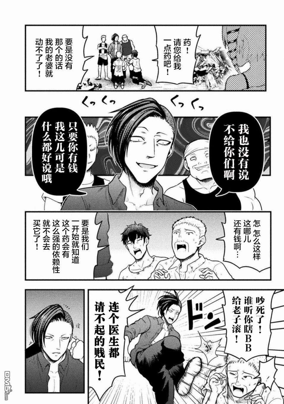 彪马野娘第10话