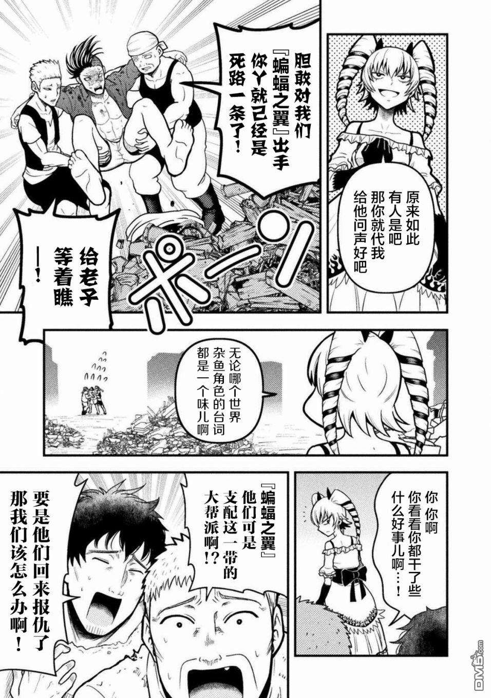 彪马野娘第10话