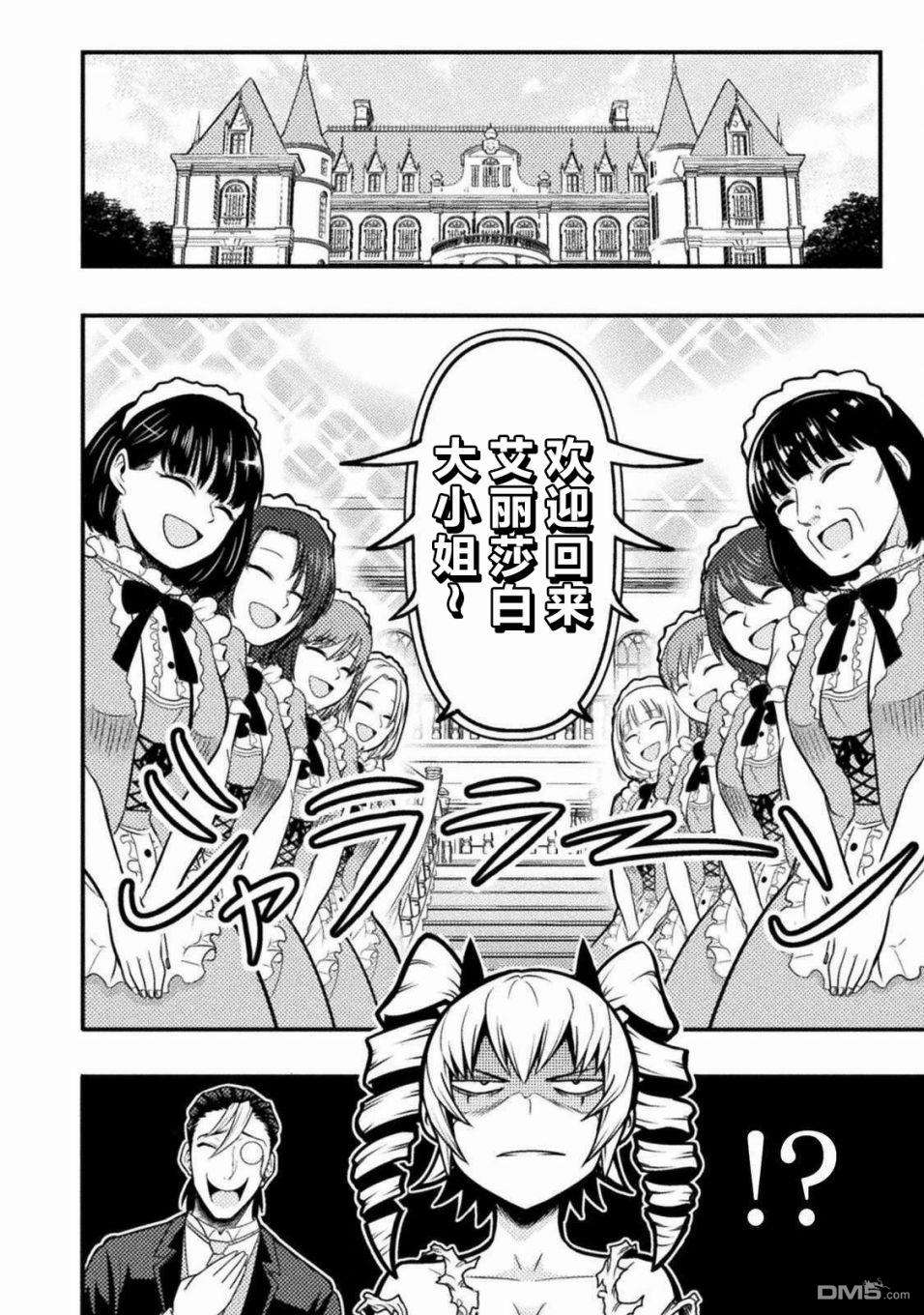 彪马野娘第10话