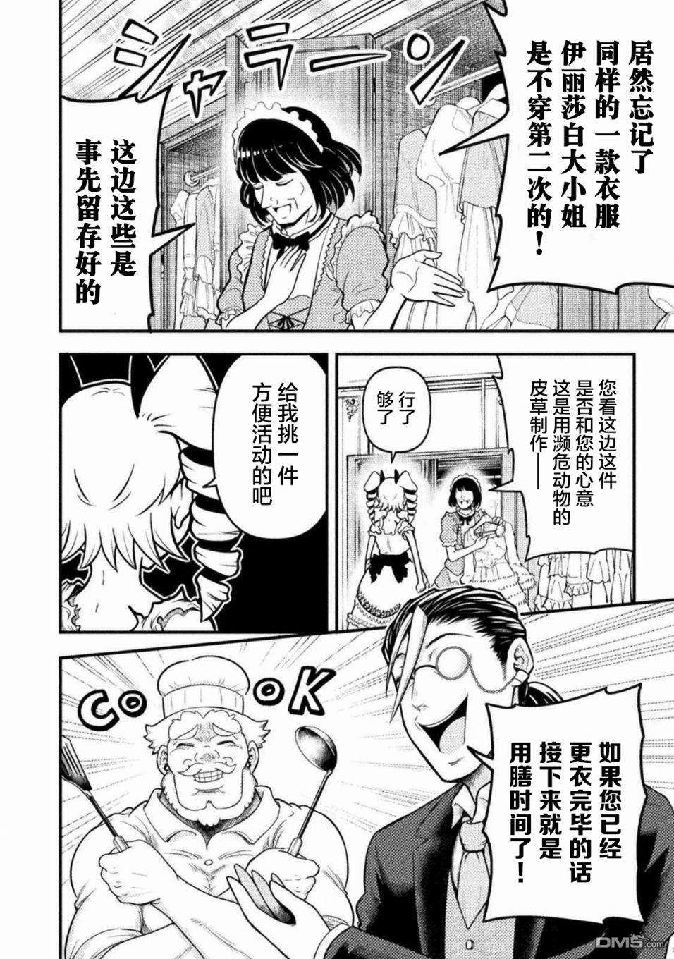 彪马野娘第10话