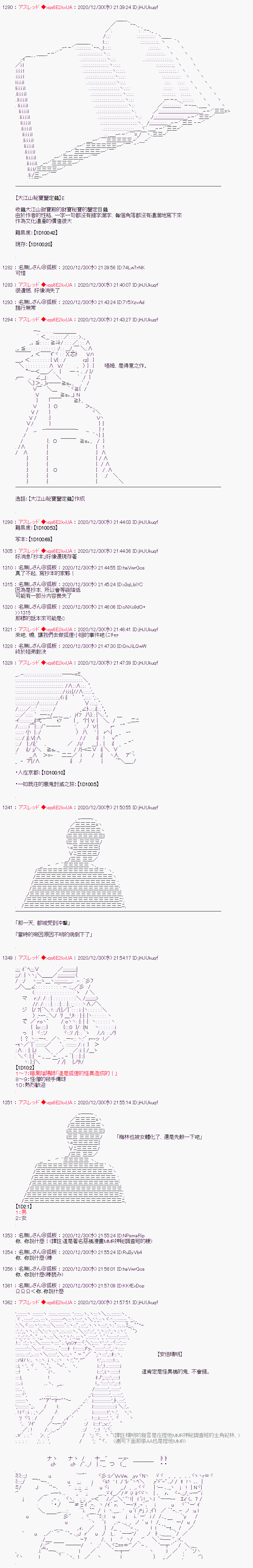 FGO原创从者历史传承再现记第04话·【人必定会消灭怪异！】[平安 悪鬼讨灭编：完]