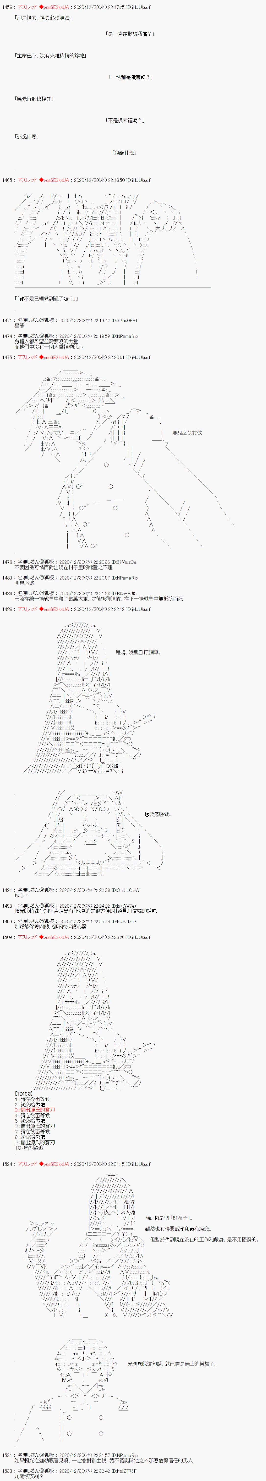 FGO原创从者历史传承再现记第04话·【人必定会消灭怪异！】[平安 悪鬼讨灭编：完]