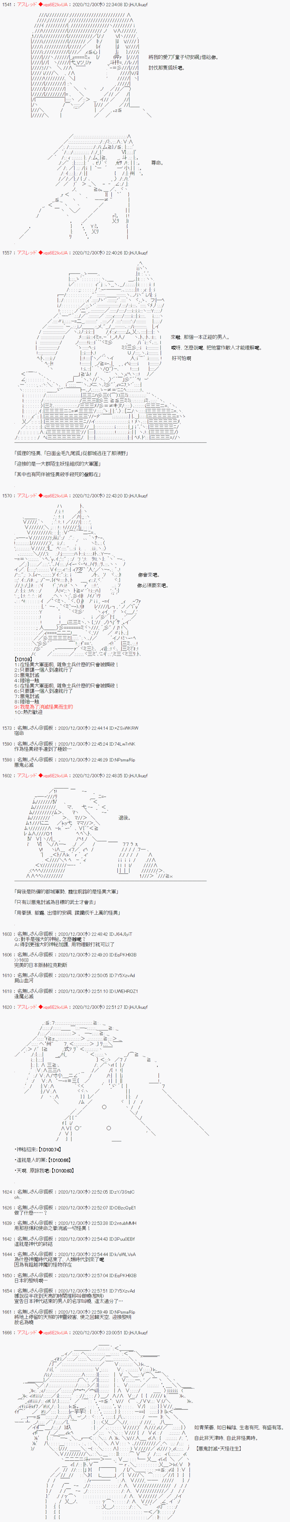FGO原创从者历史传承再现记第04话·【人必定会消灭怪异！】[平安 悪鬼讨灭编：完]