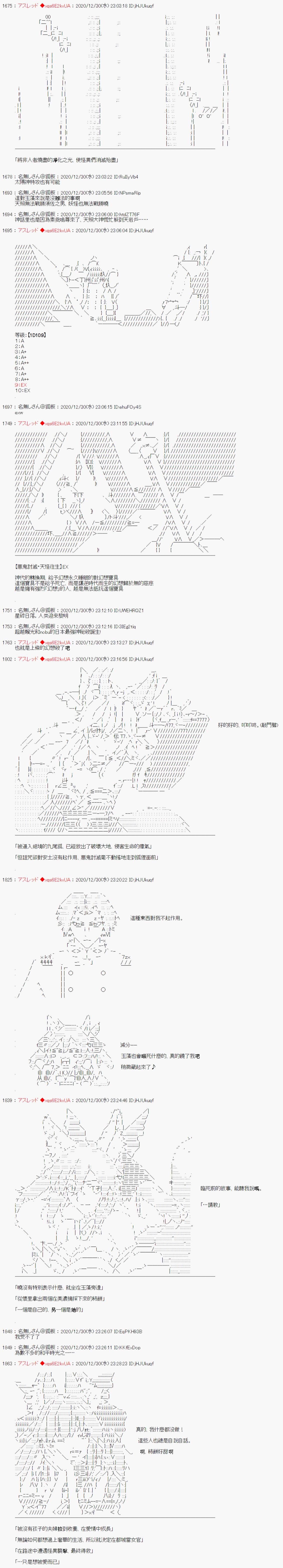 FGO原创从者历史传承再现记第04话·【人必定会消灭怪异！】[平安 悪鬼讨灭编：完]