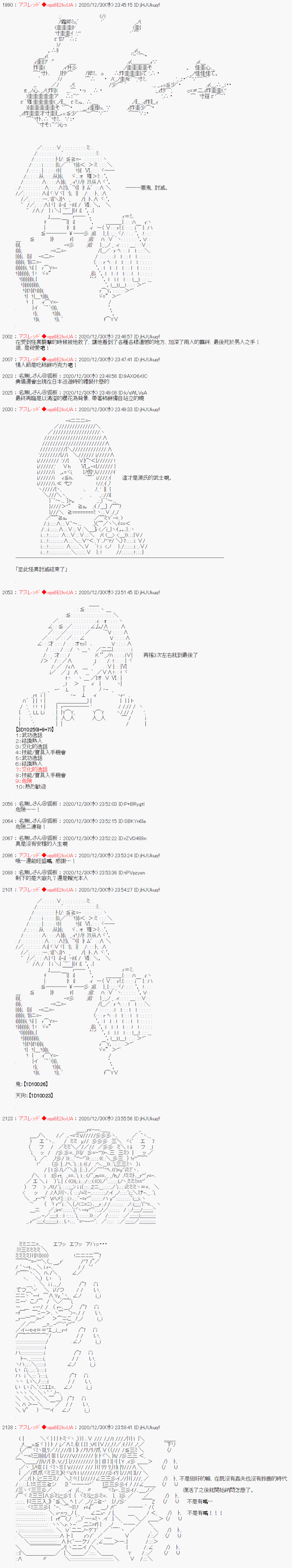 FGO原创从者历史传承再现记第04话·【人必定会消灭怪异！】[平安 悪鬼讨灭编：完]