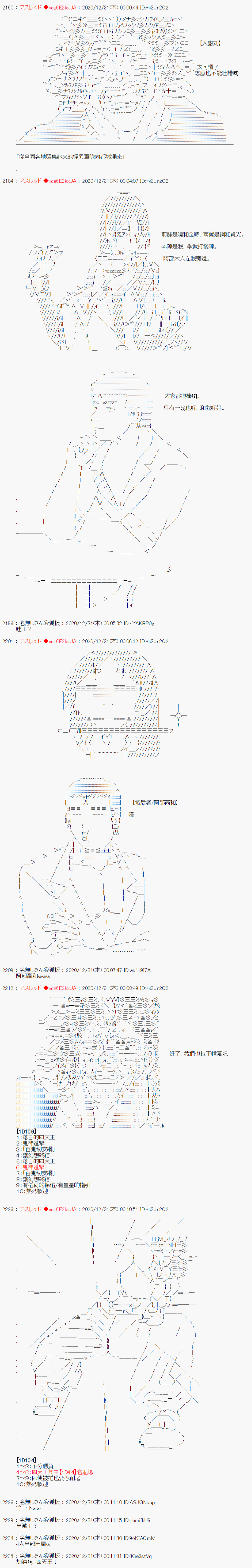 FGO原创从者历史传承再现记第04话·【人必定会消灭怪异！】[平安 悪鬼讨灭编：完]