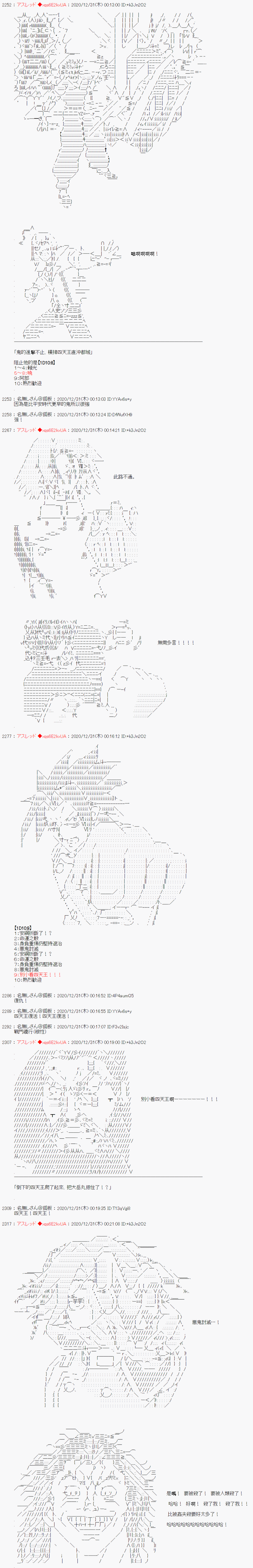 FGO原创从者历史传承再现记第04话·【人必定会消灭怪异！】[平安 悪鬼讨灭编：完]