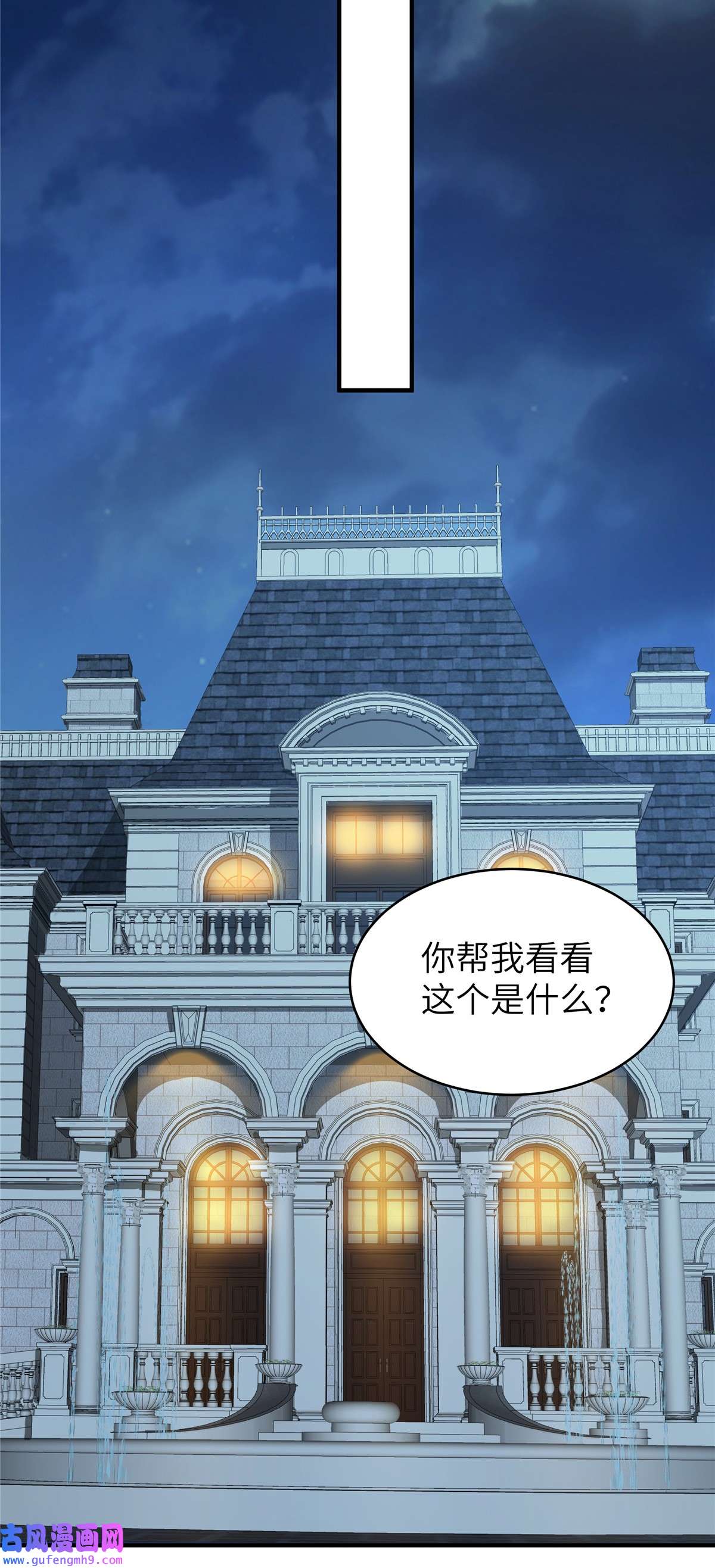 偏执的他与落魄的我第49话 误会