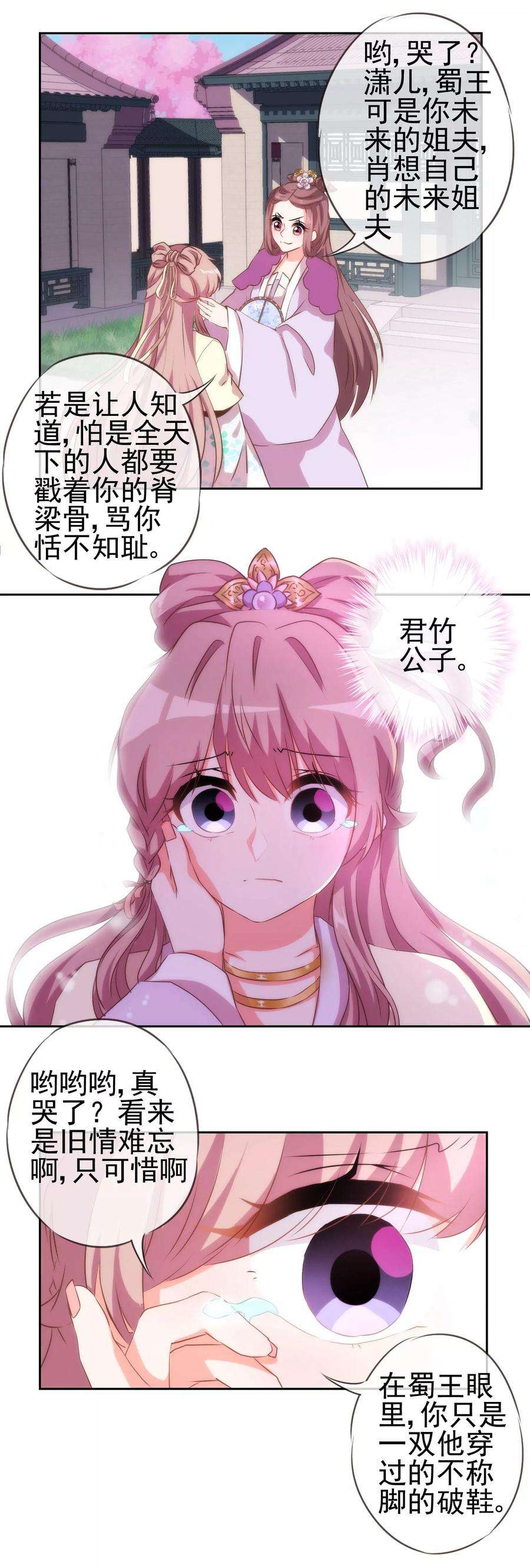 哦，我的宠妃大人第336话 狠辣夫君