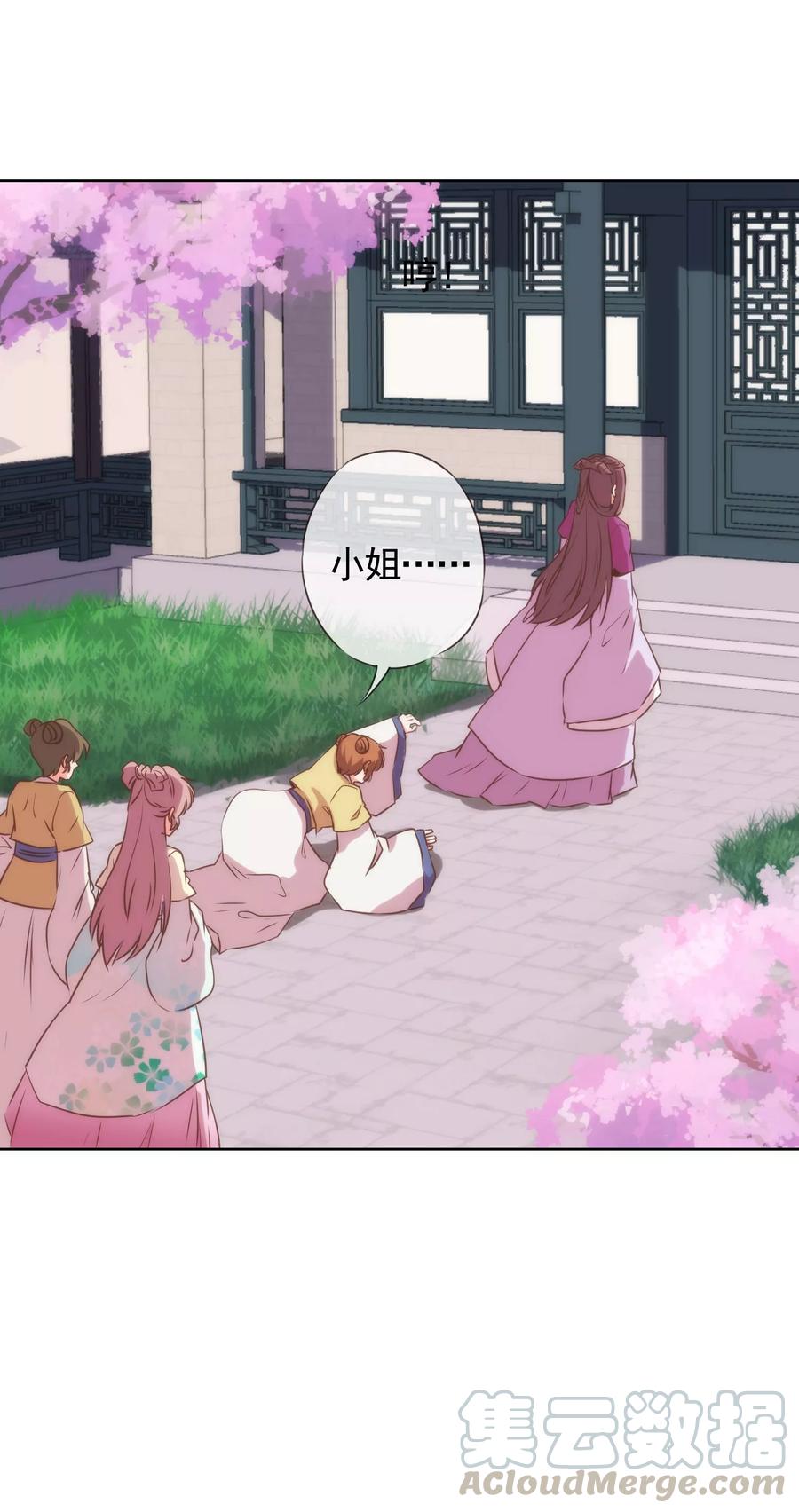 哦，我的宠妃大人第336话 狠辣夫君